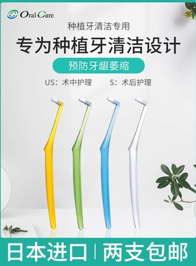 日本OralCare种植牙骨钉专用牙刷支抗钉拔牙单束超软毛清洁术后