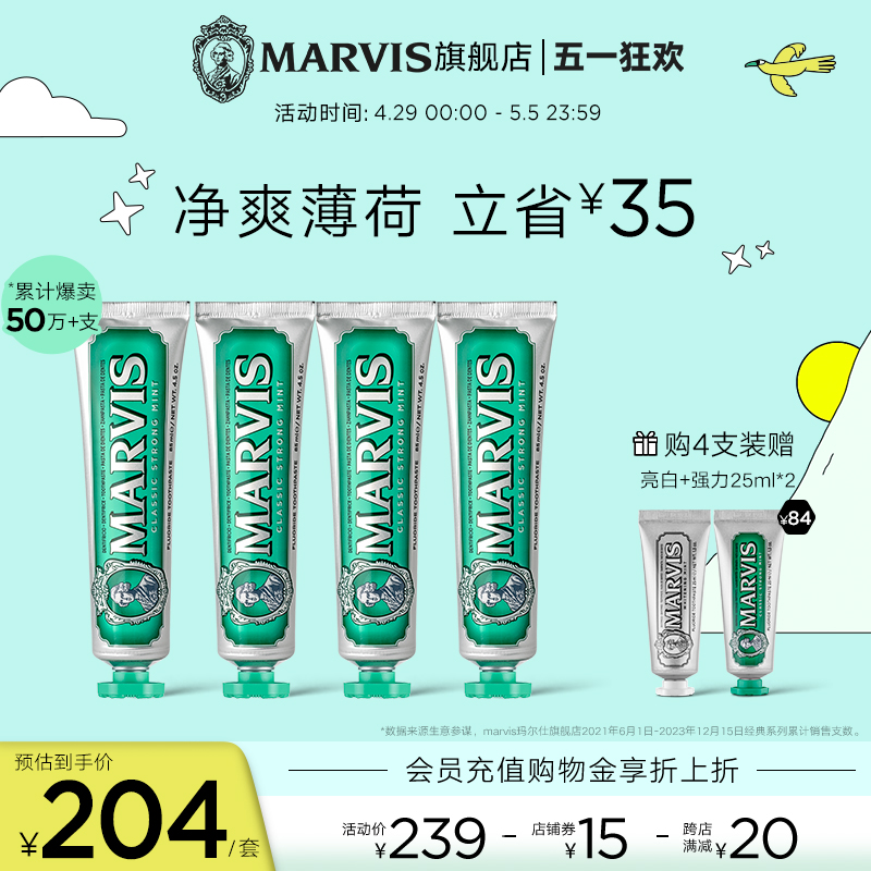 marvis玛尔仕进口牙膏经典强力薄荷85Ml *漱口水个人口腔护理套装
