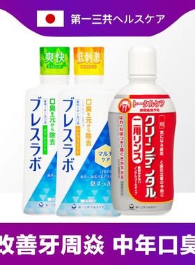 日本第一三共漱口水口腔异味小红管口气清新去口臭牙周护理450ml