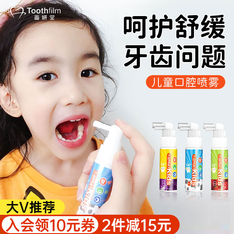 台湾齿妍堂儿童口腔喷雾宝宝清洁护牙齿婴儿口喷清新喷剂口腔护理