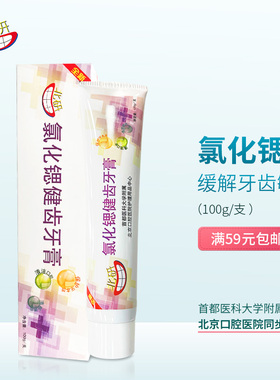 北研氯化锶牙膏 缓解冷热酸痛敏感清新口气清洁抗敏 北京口腔医院