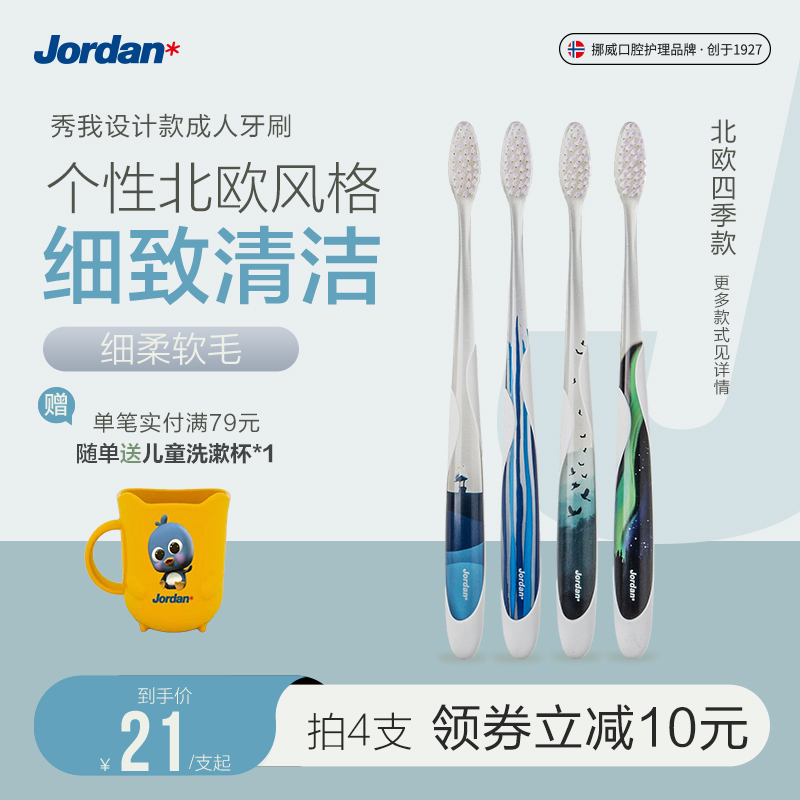 Jordan进口北欧风景设计款成人软毛牙刷口腔护理个性牙刷情侣款