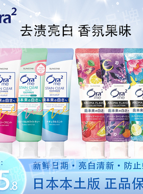 日本本土版ora2皓乐齿炫白牙膏去渍口气清新含氟鲜桃味男女士专用