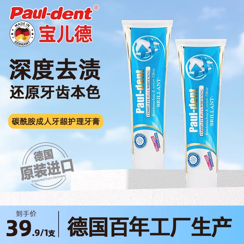 Pauldent宝儿德牙膏碳酰胺口腔成人牙龈护理官方旗舰店正品