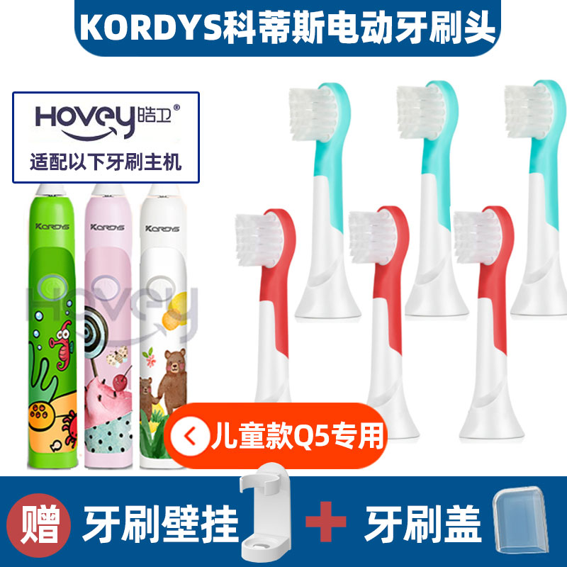 适配KORDYS科蒂斯儿童电动牙刷头Q2/Q5/Q7/Q8牙刷头软毛替换硅胶