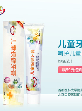 北研儿童牙膏 含氟3到14岁换牙期防蛀清洁水果味 北京口腔医院售