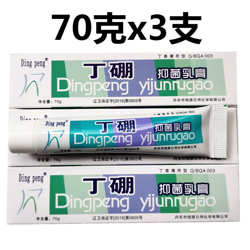 dingpeng丁硼抑菌乳膏70克牙周牙龈护理保健牙膏口腔异味口腔膏