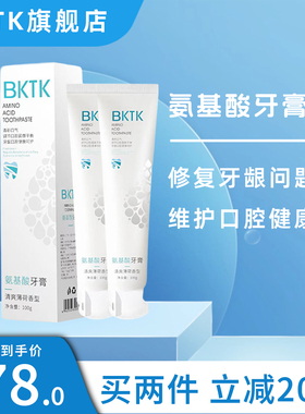 BKTK牙膏 官方旗舰店氨基酸牙膏修护牙龈清新口气护龈健齿薄荷味