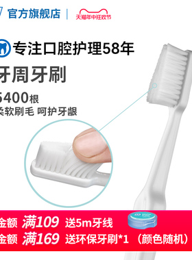 TePe进口家用口腔清洁成人软毛牙周牙龈萎缩护理牙刷1支装