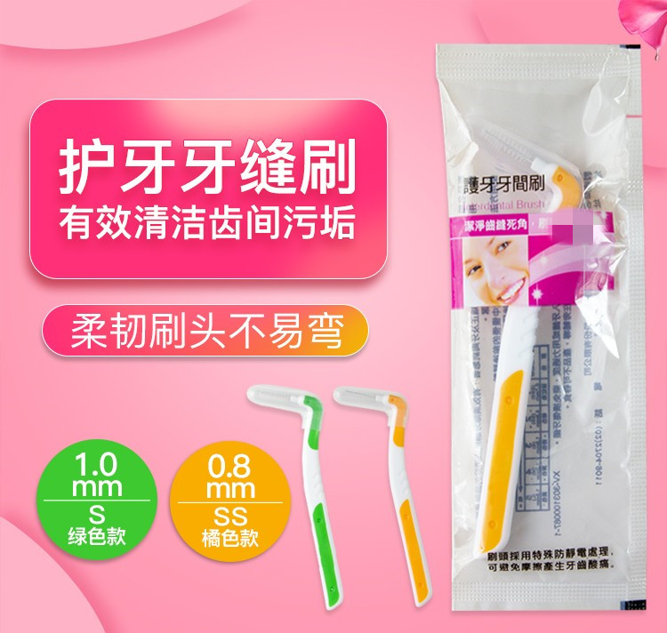 台湾3M 护牙牙间刷牙缝刷L型软毛型齿缝清洁口腔护理