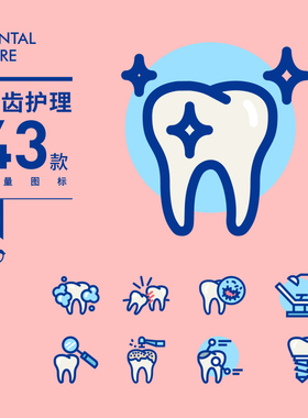 医疗牙科工具口腔卫生牙齿护理清洁矫正AI矢量icon图标素材SL020