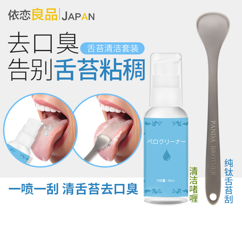 日本刮舌苔清洁器除口臭洗舌头神器口腔护理清洁剂刮舌板舌苔刷