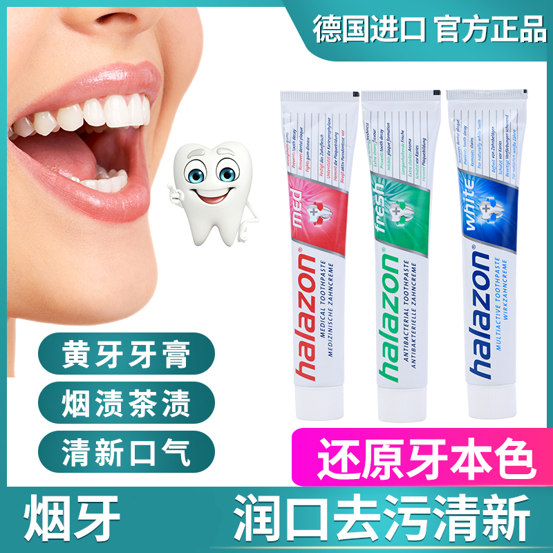 德国Halazon海森抗菌亮白清新口气美白薄荷牙膏口腔护理敏感牙龈