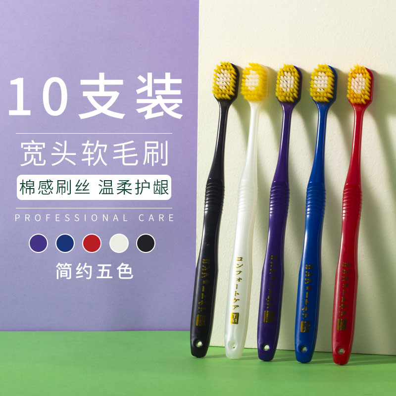【10支装】日式 48孔宽幅刷头成人男女情侣手动清洁牙刷 家庭组合