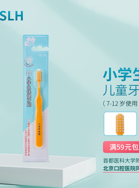 BSLH小学生儿童牙刷7到12岁男女孩小刷头软毛清洁 北京口腔医院售