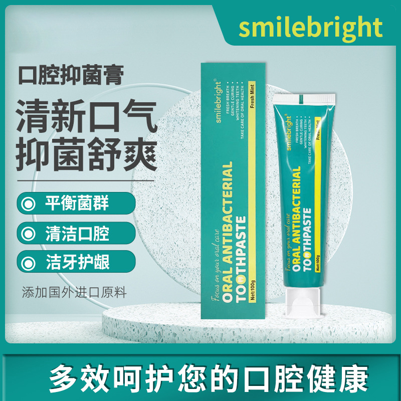 正品smilebright口腔抑菌膏牙膏牙结石牙齿敏感去除口臭口腔清洁