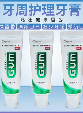 日本GUM牙周护理牙膏3支牙龈牙周口腔护理上火异味清新口气臭男女