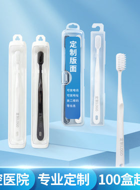 盒装牙刷口腔医院牙刷定制logo可印字牙科诊所便携小礼品定做广告