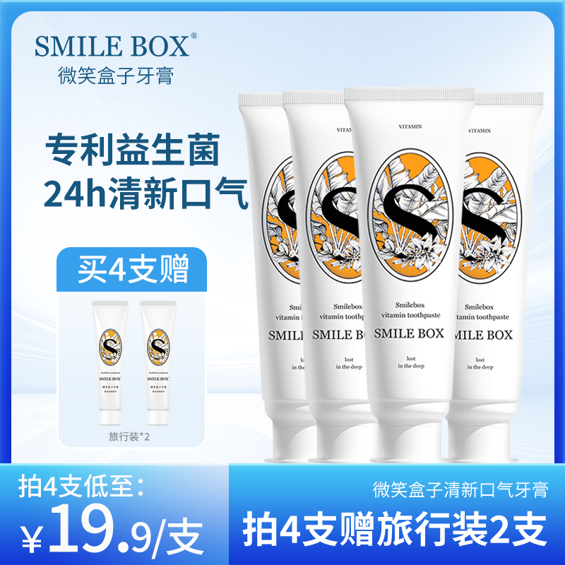 SMILE BOX微笑盒子羟基磷灰石 清新口气维生素香水含氟牙膏