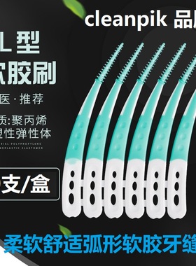 60支L形硅胶便携牙签弯形塑料软牙签齿间刷牙间隙刷牙缝刷正畸