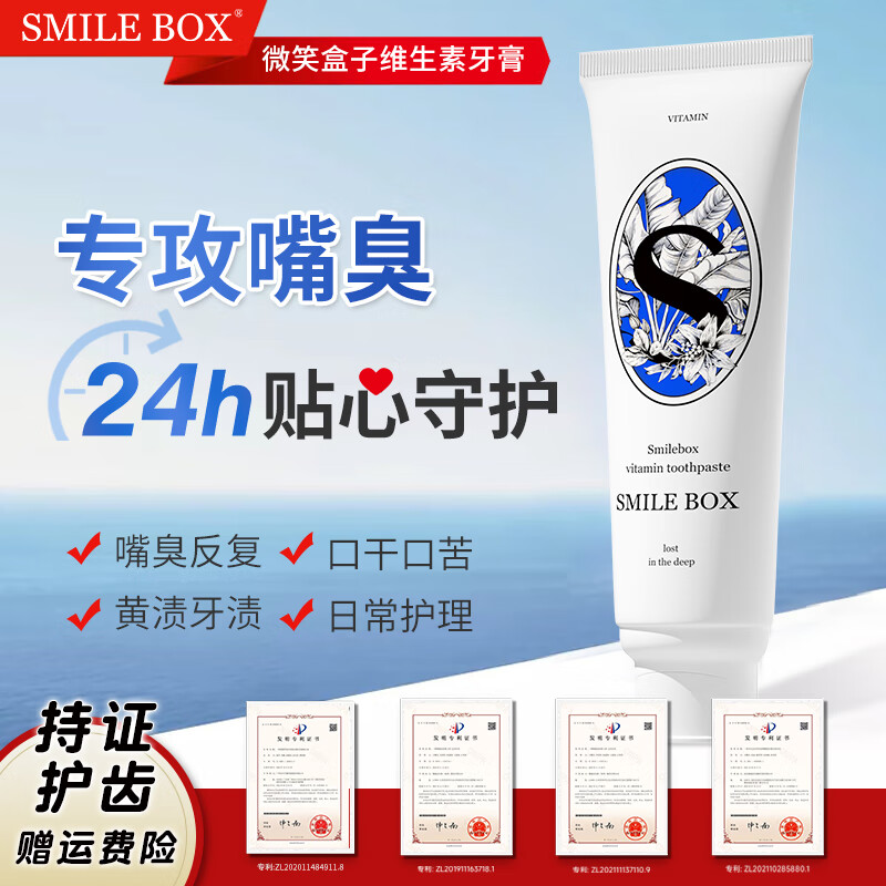 SMILE BOX微笑盒子清新口气维生素香水牙膏口腔护理清洁男女专用