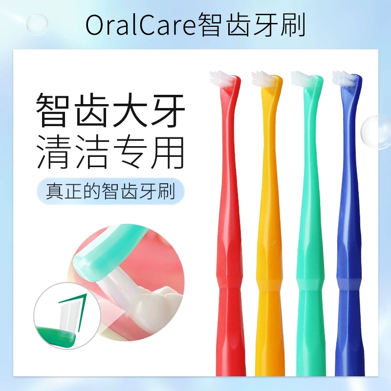 日本OralCare智齿牙刷智齿的专用后槽牙窝沟清洁大牙软毛小头臼齿