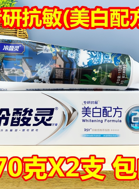 冷酸灵专研牙膏留兰薄荷香型大支170g口腔清洁护理清新口气牙膏