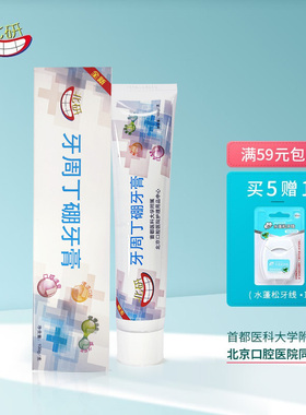 北研牙周丁硼牙膏 缓解牙龈出血牙周炎清新口气 北京口腔医院同售
