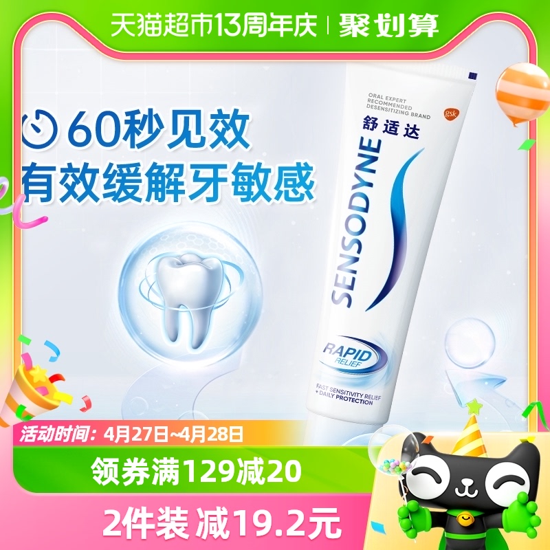 舒适达劲速护理抗敏感牙膏口腔清洁含氟防蛀牙清新口气180g×1支