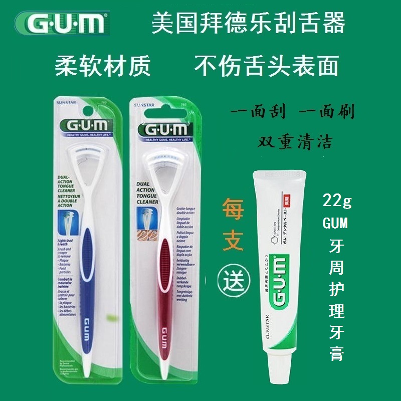 美国GUM刮舌器舌苔清洁器双重刷双面设计清新口气安全去口腔异味