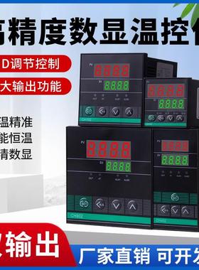 温控器智能温控仪CH102 CH402 CH702数显自动恒温CH902温控控制器