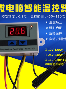 W3001/W3002微电脑数字温度自动控制器数显温控智能电子控温开关