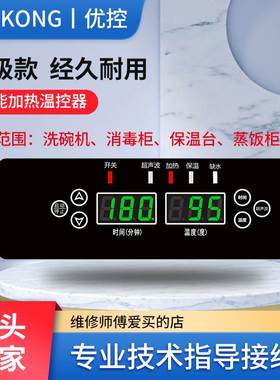 蒸发台消毒柜商用厨房温控器保温台数显智能加热定时温度控制器
