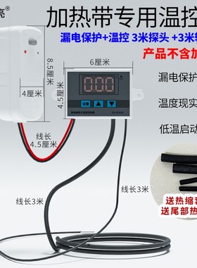 高温电热带伴热带温控器220v水管道防冻太阳能硅胶智能漏保温控表