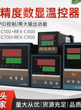 数显温控仪REX-C100-C400-C700智能温控器温控表温度控制器恒温器
