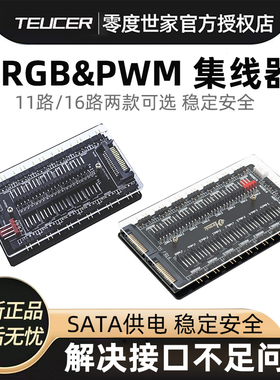 ARGB&PWM 二合一集线器 5V3针智能温控机箱风扇支持11组/16组磁吸