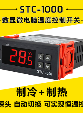 STC-1000智能数显温控仪冰箱柜恒温自动温控开关微电脑温度控制器