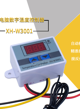XH-W3001微电脑数字温度控制器 温控器智能电子式控温开关 数显
