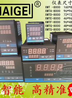 仪表XMT-8000系列 双排数码管显示 温控智能仪表温控器温控表