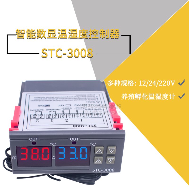 STC-3008电脑数显智能双控电子温控器 双显双温控 可调温控仪开关