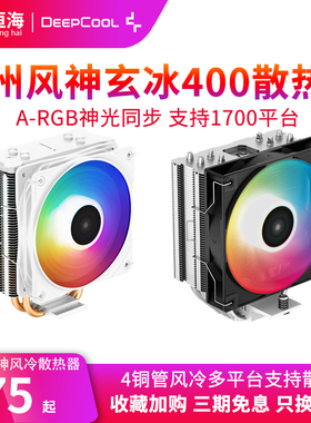 九州风神 玄冰400 多平台 12CM厘米CPU散热器风扇智能温控散热RGB