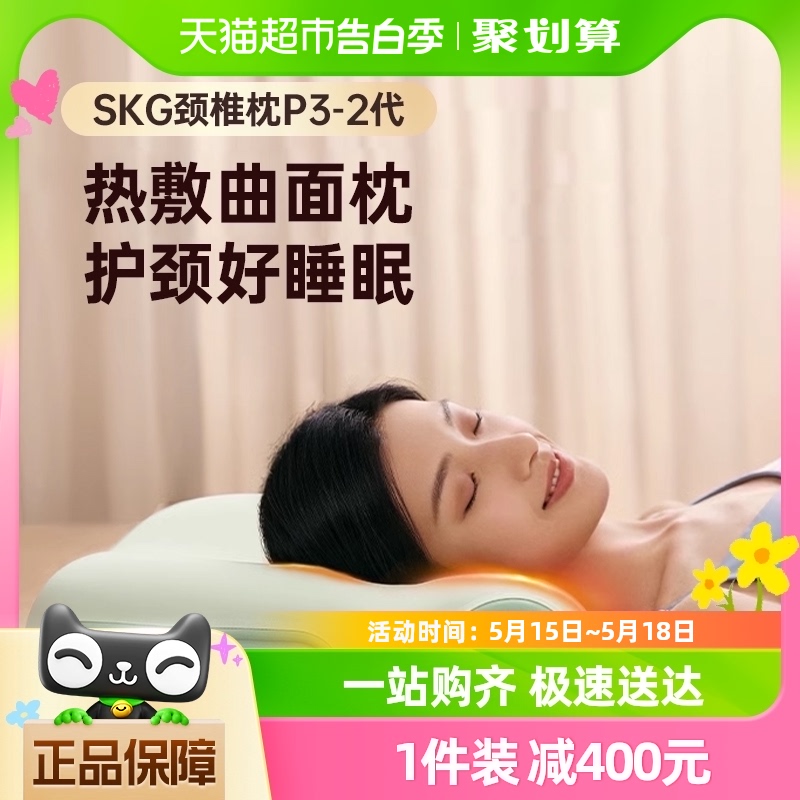 SKG/未来健康护颈枕P3-2记忆棉枕芯专业护颈椎助睡眠家用热敷枕头