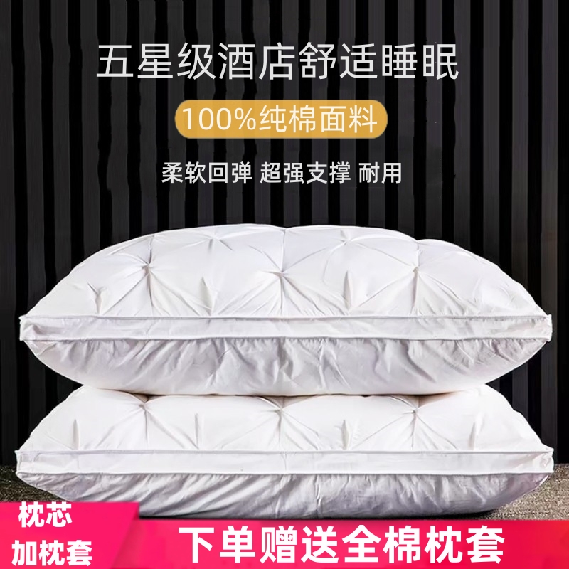 五星级酒店枕头枕芯护颈椎助睡眠带枕套装一对家用单人男高枕不塌