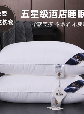 酒店枕头男羽绒枕芯套装一对装成人家用单人护颈椎助睡眠睡觉专用
