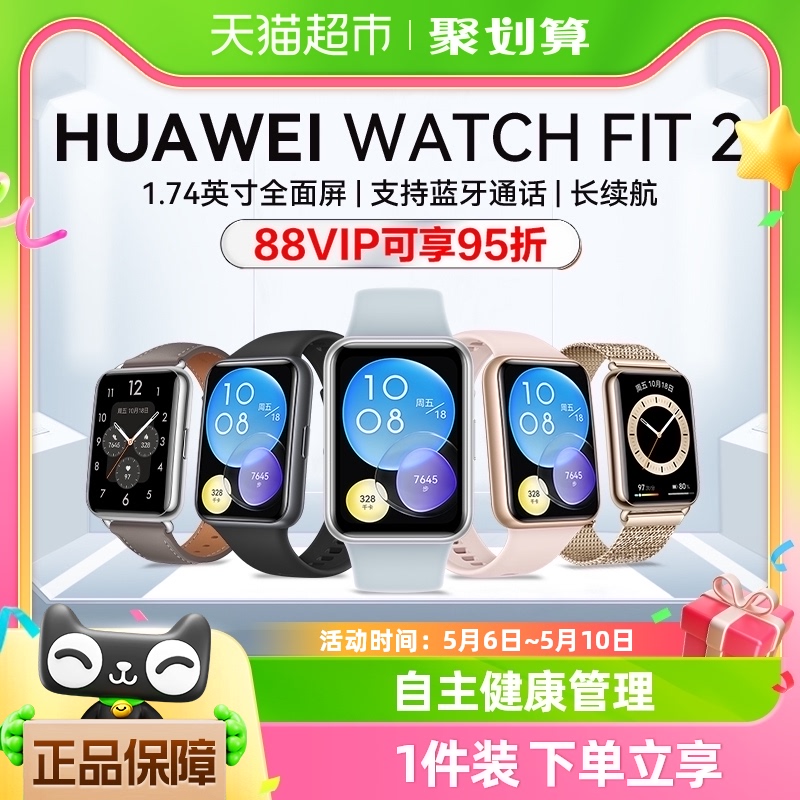 华为手表watch fit2智能运动手环男女款蓝牙通话官方NFC健康管理