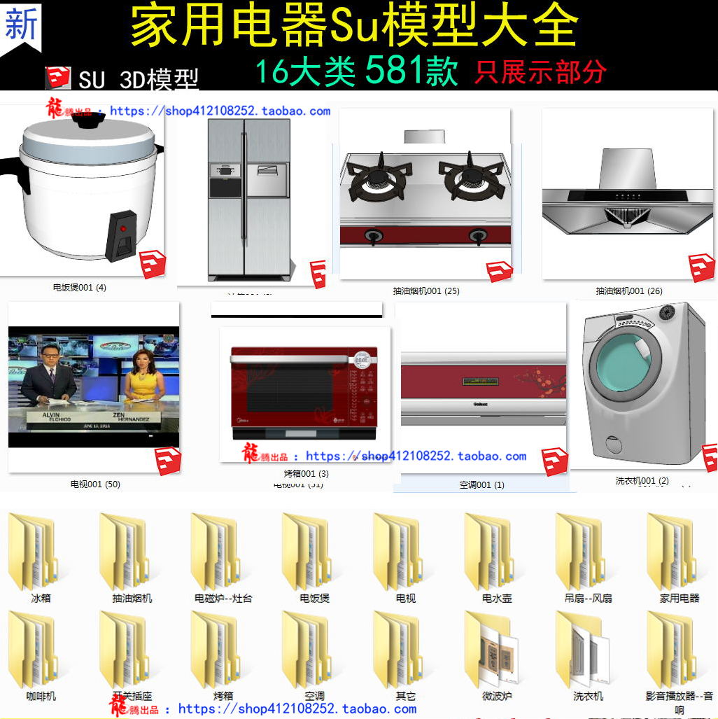 草图大师SU模型电视机家电器家用厨房冰箱液晶彩电空调洗衣机