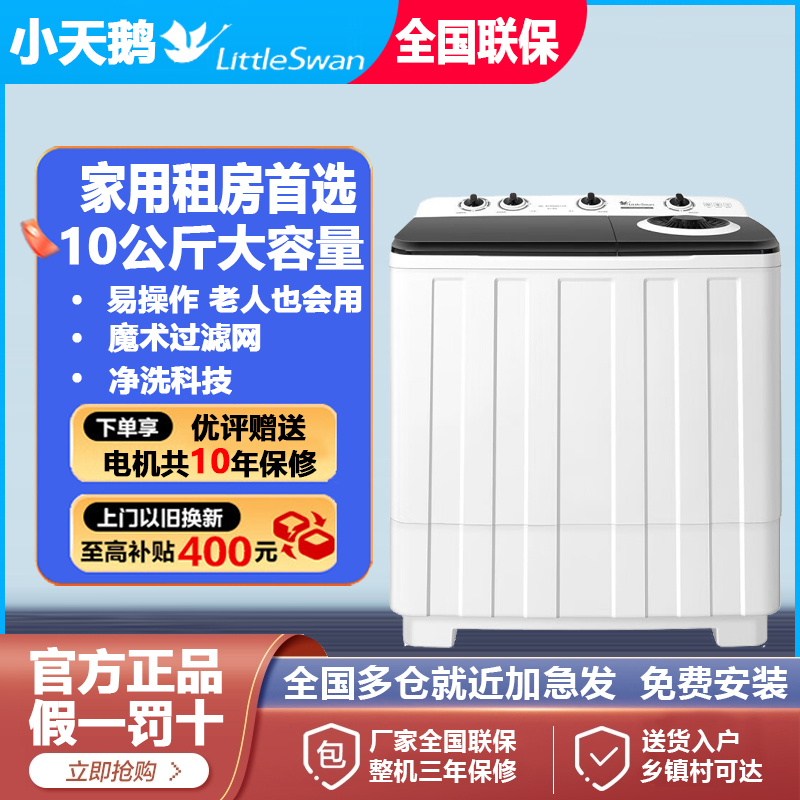 小天鹅10公斤双桶双缸洗衣机半自动大容量家用波轮TP100V528E