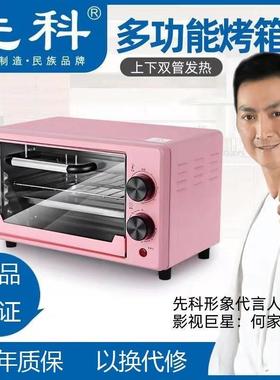 先科电烤箱家用小型烘焙多功能小烤箱厨房电器立式家电烤箱赠礼品