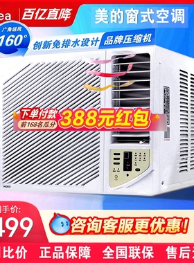 美的窗式空调一体式1匹大1.5p2家用移动香港窗口式冷气机单冷窗机