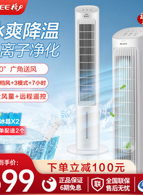 格力空调扇家用制冷机水冷气风扇室内移动空调卧室小型移动冷风机